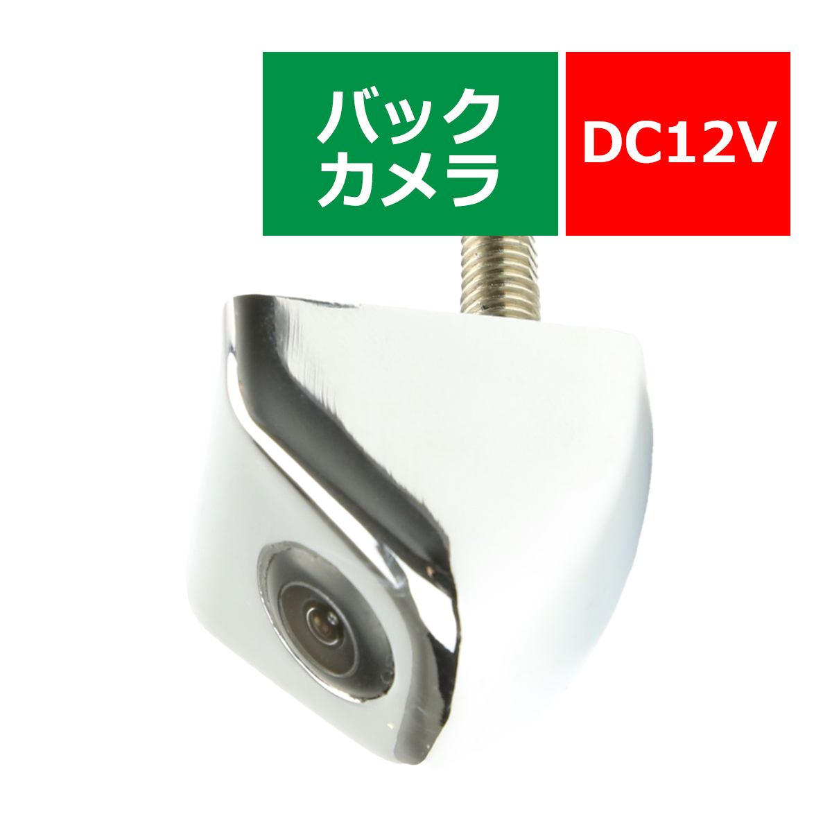 車両用 バックカメラ 広角170度 30万画素 正像 鏡像 NTSC ガイドライン DC12V WZ051 | ブランド登録なし