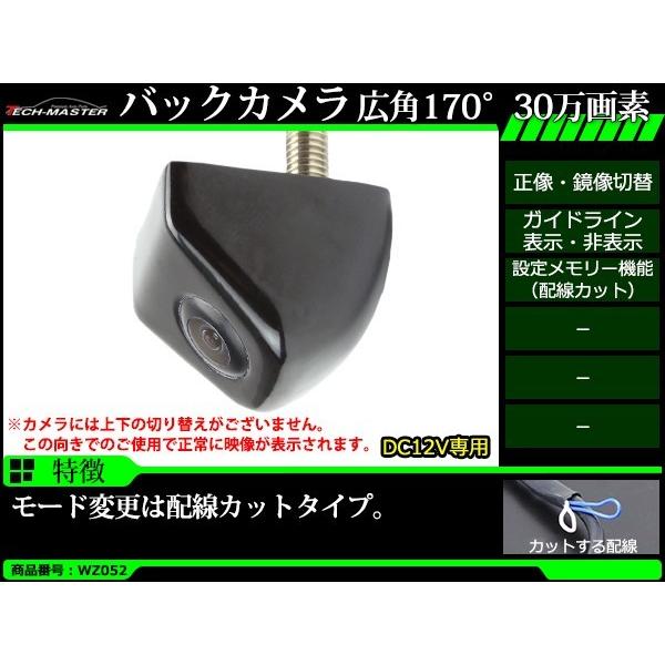 車両用 バックカメラ 広角170度 30万画素 正像 鏡像 NTSC ガイドライン DC12V WZ052 | ブランド登録なし | 01