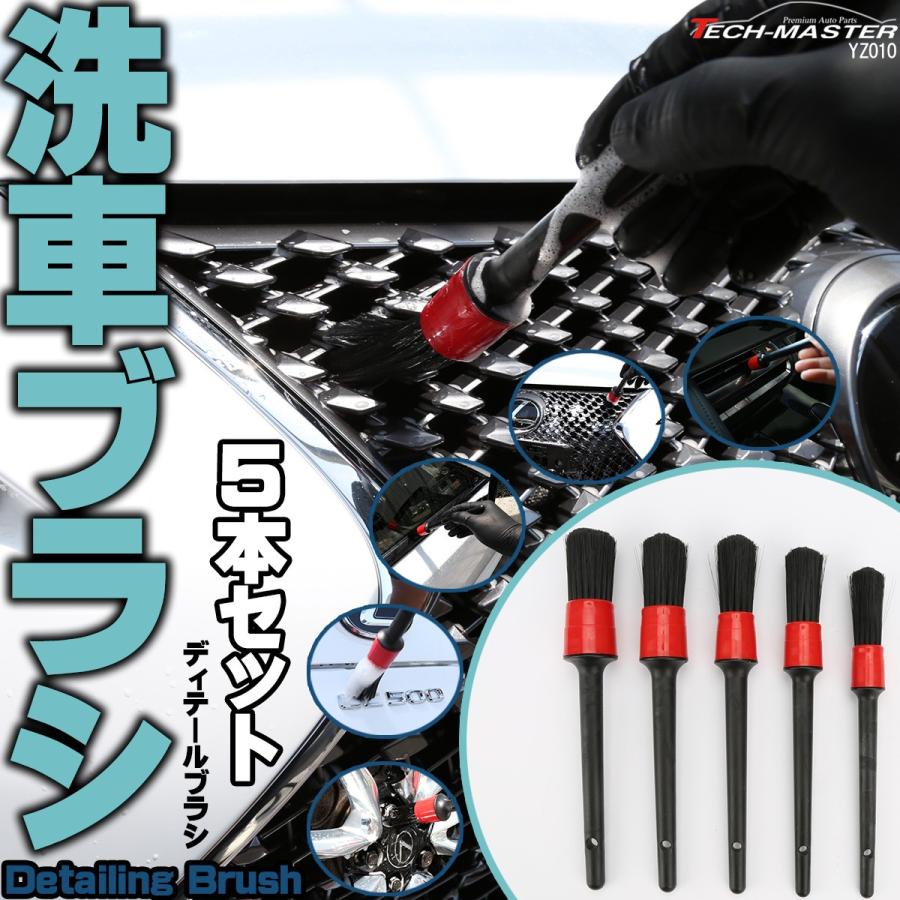 洗車ブラシ ディテールブラシ 5本セット グリル モール エンブレム等の細かい部分に 内装掃除にも YZ010 | ブランド登録なし