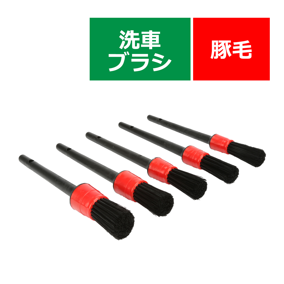 洗車ブラシ ディテールブラシ 5本セット グリル モール エンブレム等の細かい部分に 内装掃除にも YZ010 | ブランド登録なし | 04