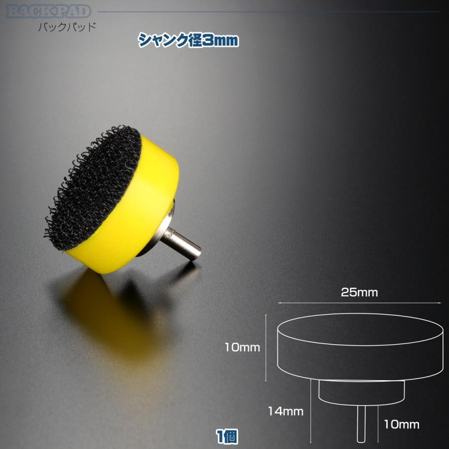 バックパッド シャンク径 3mm Φ25mm マイクロポリッシャー用 研磨 磨き バフ掛け YZ021 | ブランド登録なし | 01