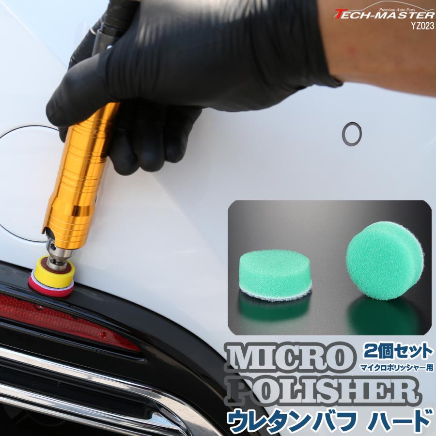 ウレタンバフ ハード Φ28mm 2個セット マイクロポリッシャー用 研磨 磨き バフ掛け YZ023 | ブランド登録なし