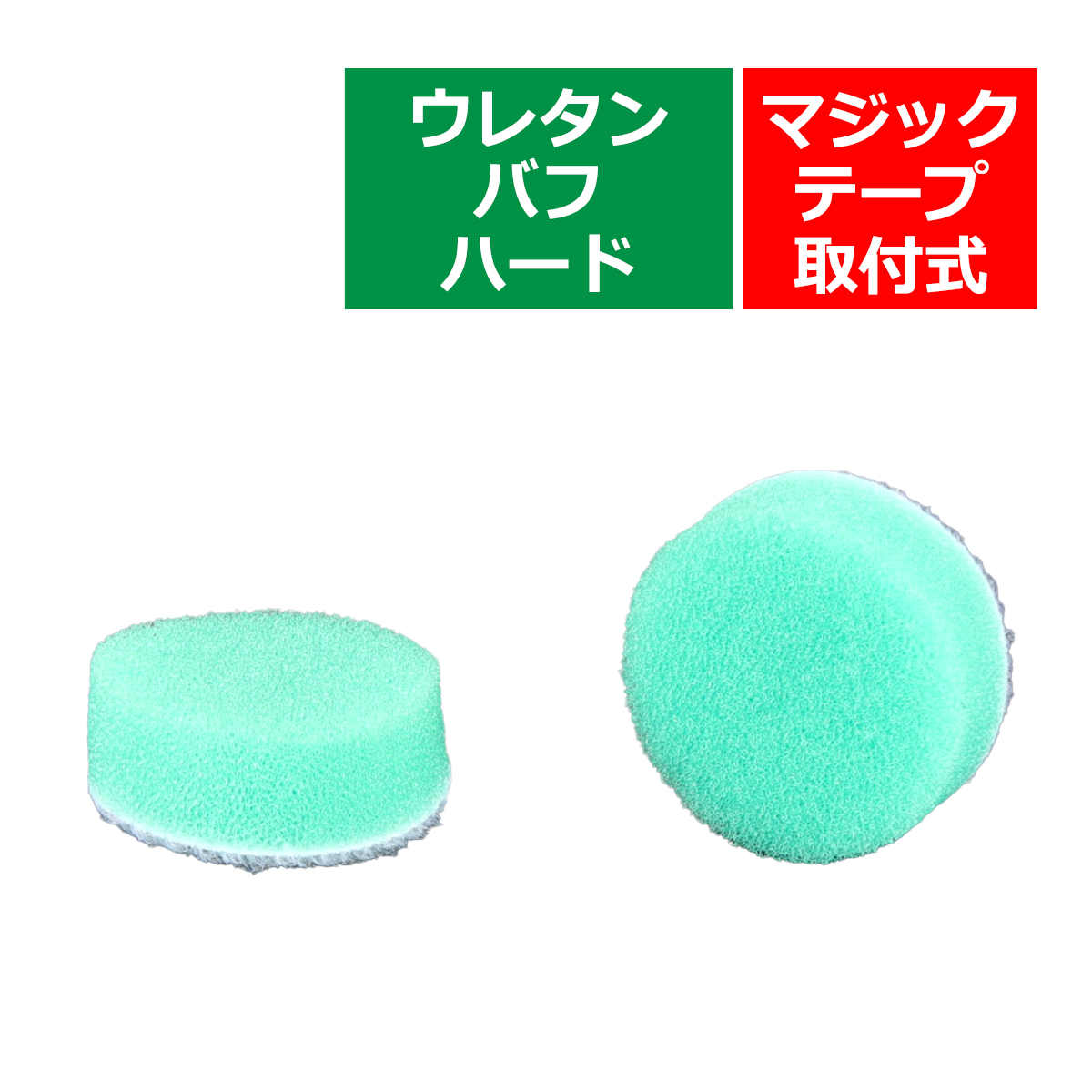 ウレタンバフ ハード Φ28mm 2個セット マイクロポリッシャー用 研磨 磨き バフ掛け YZ023 | ブランド登録なし | 02