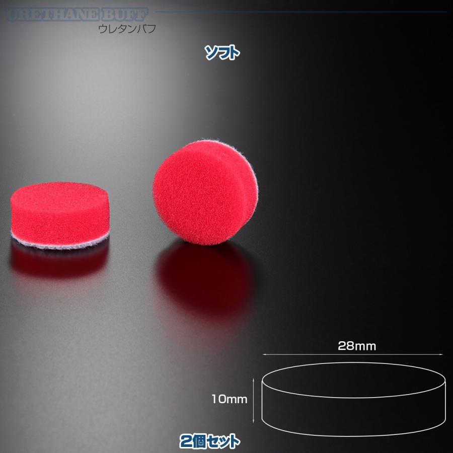 ウレタンバフ ソフト Φ28mm 2個セット マイクロポリッシャー用 研磨 磨き バフ掛け YZ025 | ブランド登録なし | 01
