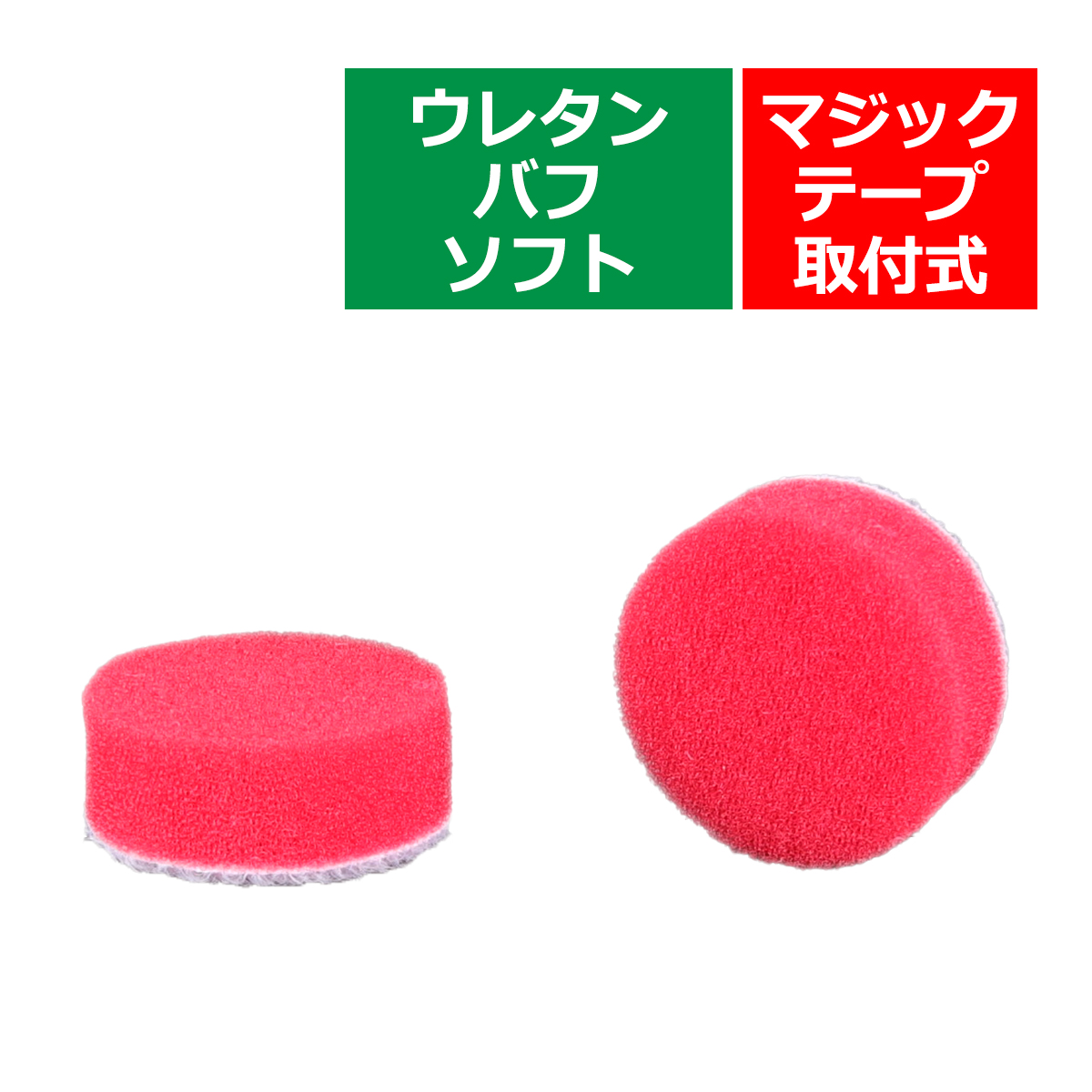 ウレタンバフ ソフト Φ28mm 2個セット マイクロポリッシャー用 研磨 磨き バフ掛け YZ025 | ブランド登録なし | 02