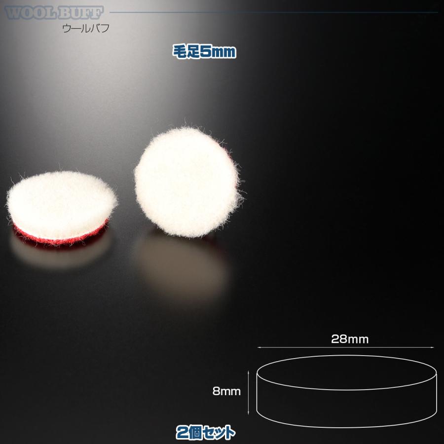 ウールバフ Φ28mm 2個セット マイクロポリッシャー用 研磨 磨き バフ掛け YZ026 | ブランド登録なし | 01