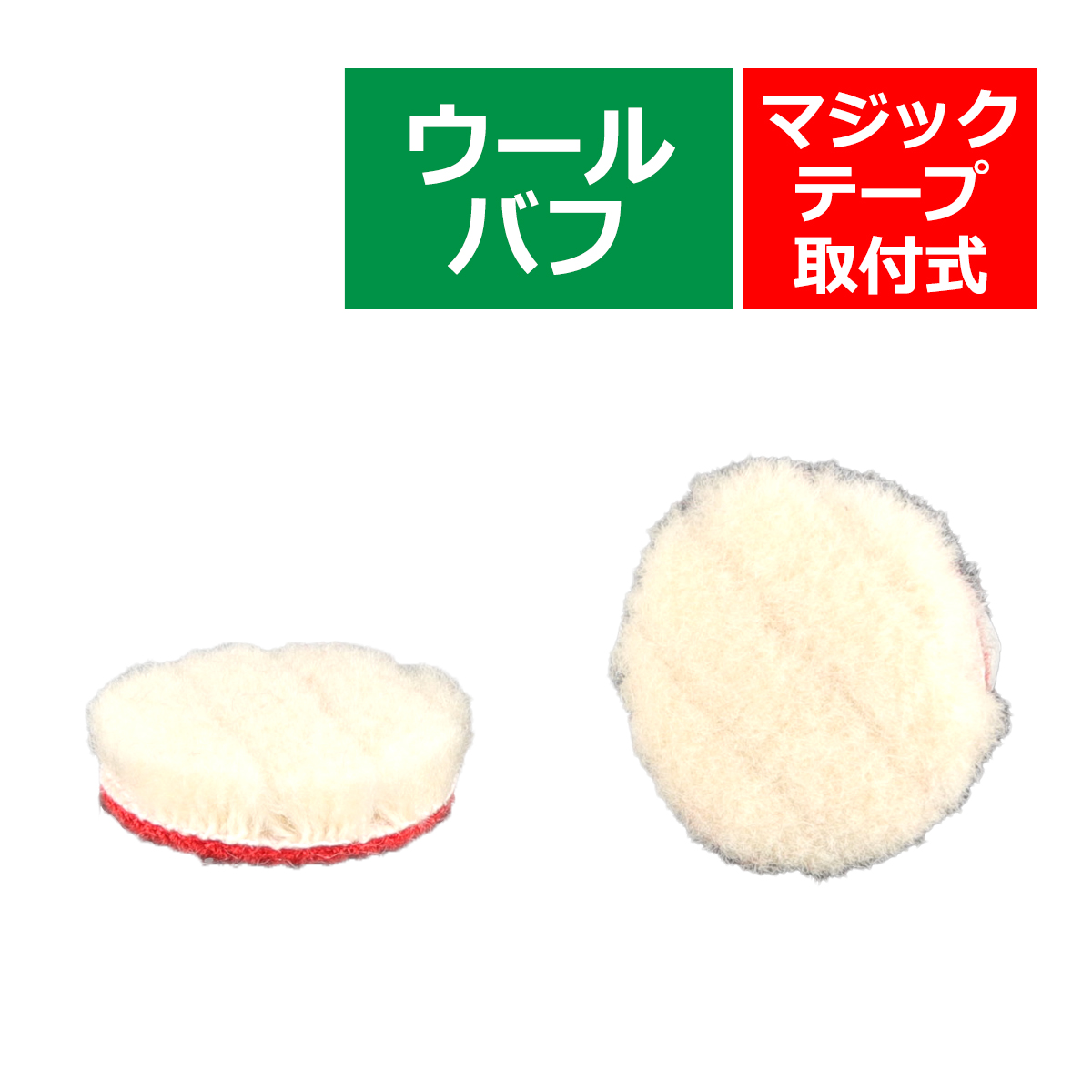 ウールバフ Φ28mm 2個セット マイクロポリッシャー用 研磨 磨き バフ掛け YZ026 | ブランド登録なし | 02