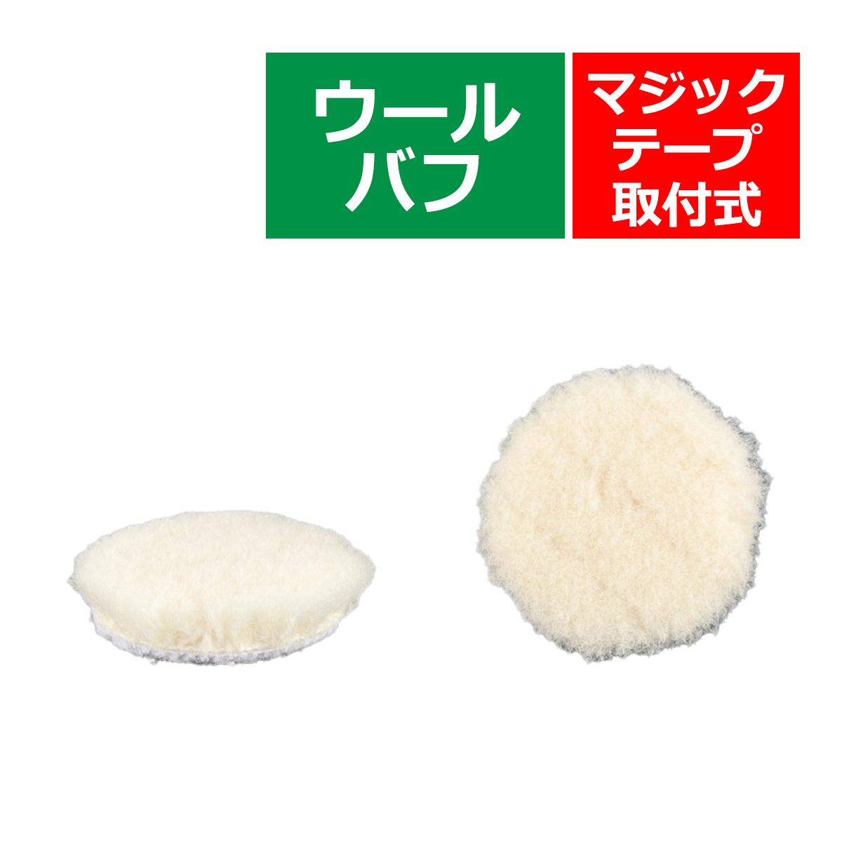ウールバフ Φ28mm 2個セット マイクロポリッシャー用 研磨 磨き バフ掛け YZ027 | ブランド登録なし | 02