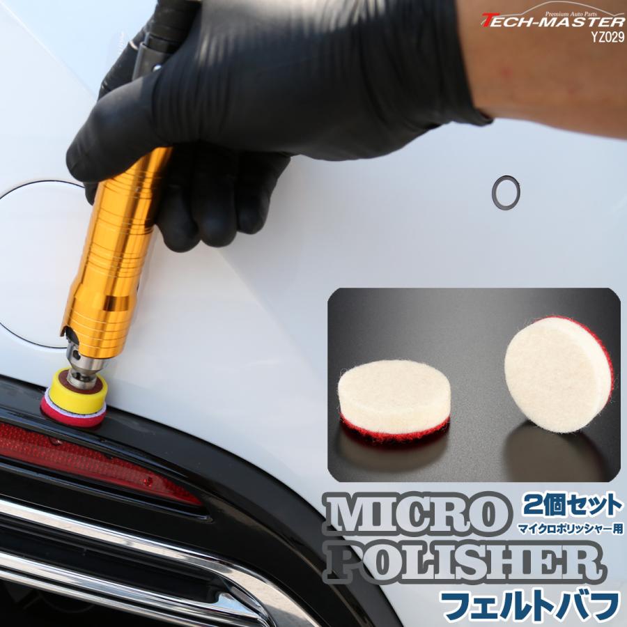 フェルトバフ Φ28mm 2個セット マイクロポリッシャー用 研磨 磨き バフ掛け YZ029 | ブランド登録なし