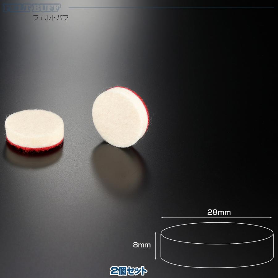 フェルトバフ Φ28mm 2個セット マイクロポリッシャー用 研磨 磨き バフ掛け YZ029 | ブランド登録なし | 01