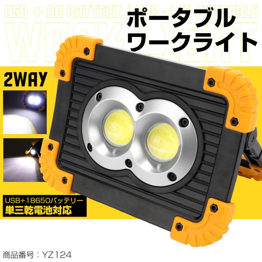 LED ポータブルライト 20W COB 乾電池 18650バッテリー兼用 ハンディライト機能 USB出力ポート付 照明 アウトドアにも YZ124 | ブランド登録なし