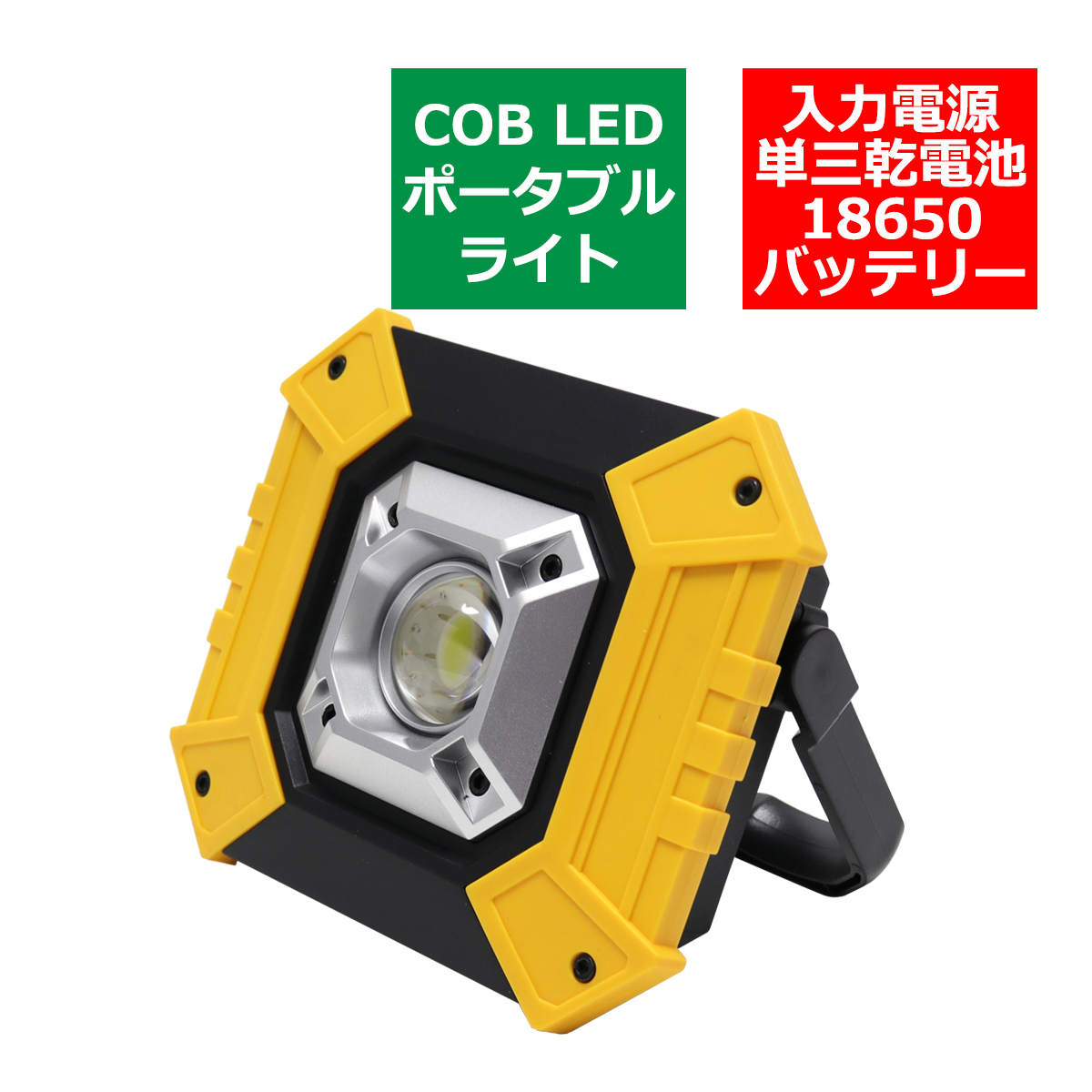 LED ポータブルライト 10W COB 乾電池 18650バッテリー兼用 懐中電灯 ワークライト USB出力ポート付 照明 アウトドアにも YZ125｜tech｜06