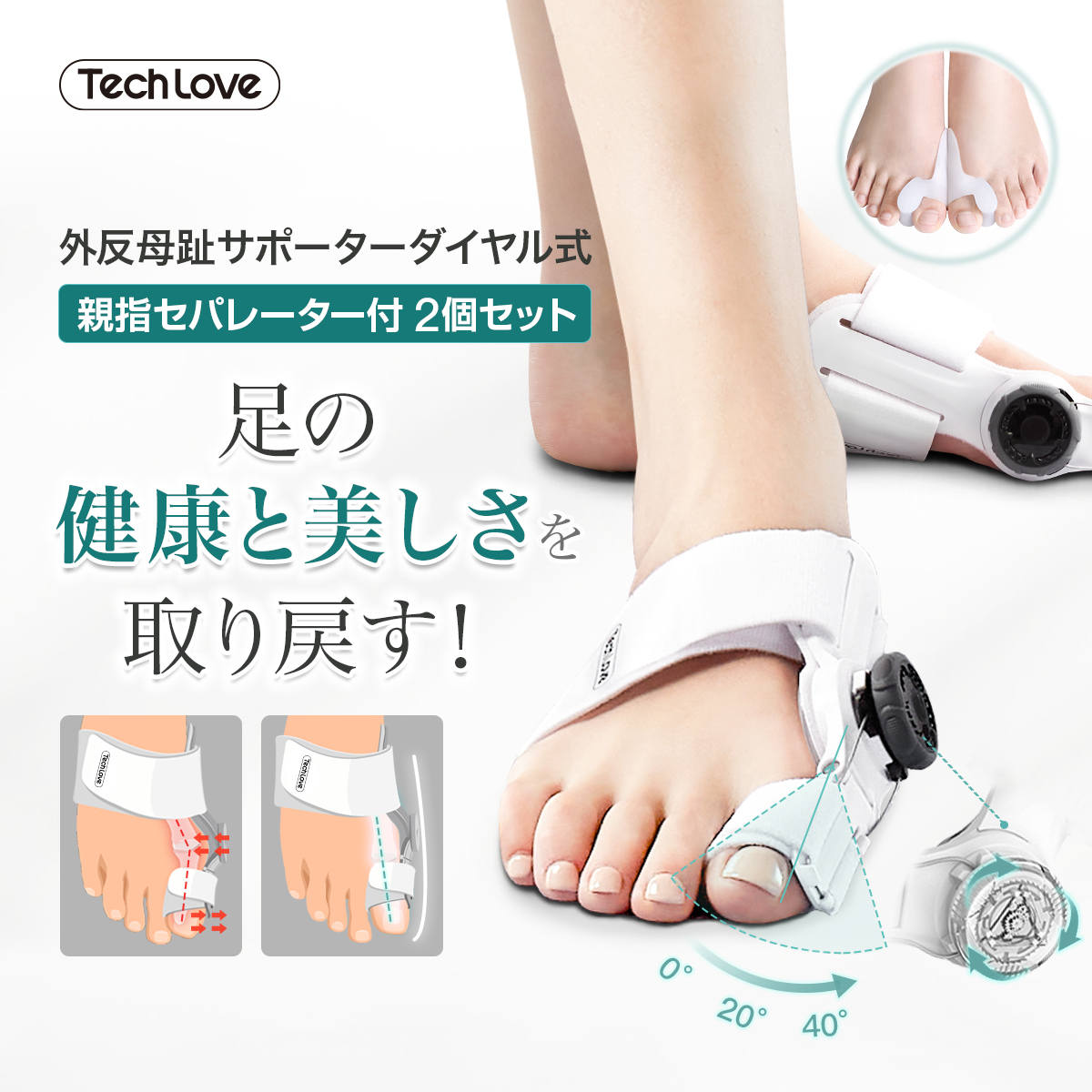 Tech Love 外反母趾 医師監修 足指 セパレーター 矯正