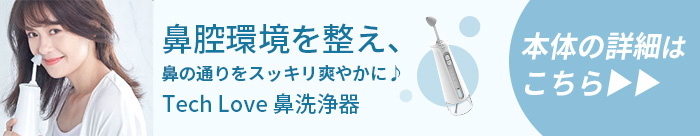 鼻洗浄器