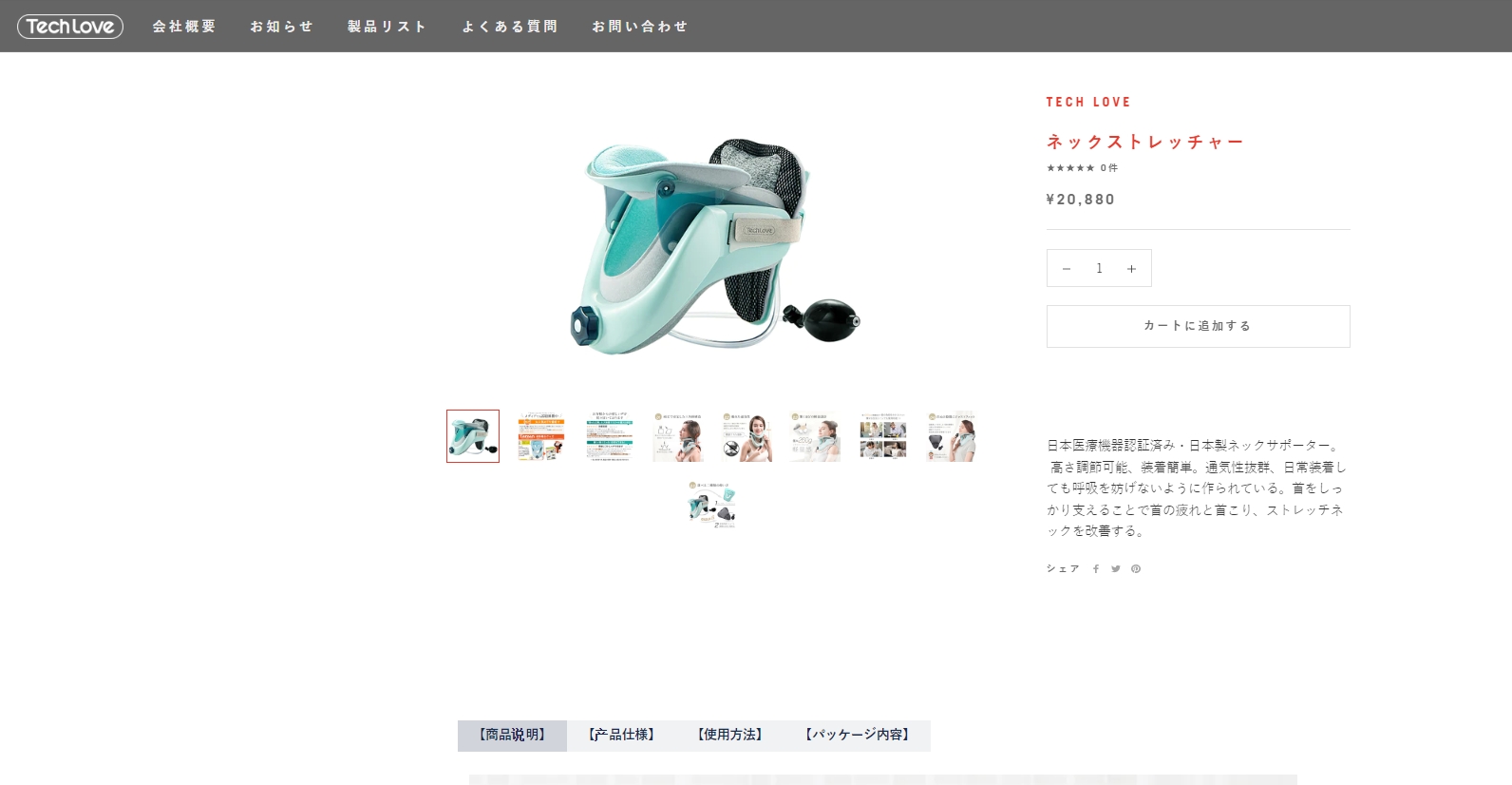 Tech Love（テックラブ） ストレートネック 首 コルセット ネックスト