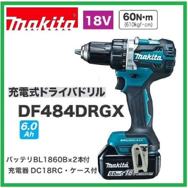 マキタ DF484DRGX /B (青・黒) 18V 充電式ドライバドリル 　　6.0Ah　　｜techno-k｜03