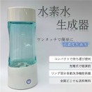 水素生成器