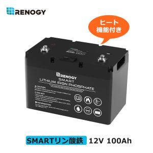 RENOGY スマート リン酸鉄リチウムイオンバッテリー ヒート機能付 100AH 12V