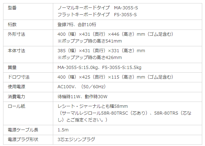 柔らかな質感の TOSHIBA TEC 東芝テック MA-3055-S FS-3055-S 対応汎用 感熱タイプ レジロール紙 fucoa.cl