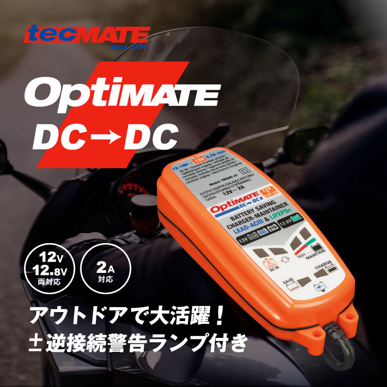 55％以上節約 OptiMATE DC→DC TM-500V3 オプティメイト バッテリーからバッテリーへ充電 12V鉛バッテリー  リチウムバッテリー対応 不要バッテリー無料回収チケット付 notimundo.com.ec