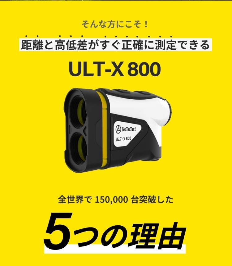 公式】【中古品（ほぼ新品）】tectectec ULT-X800 シリコンカバー付き 