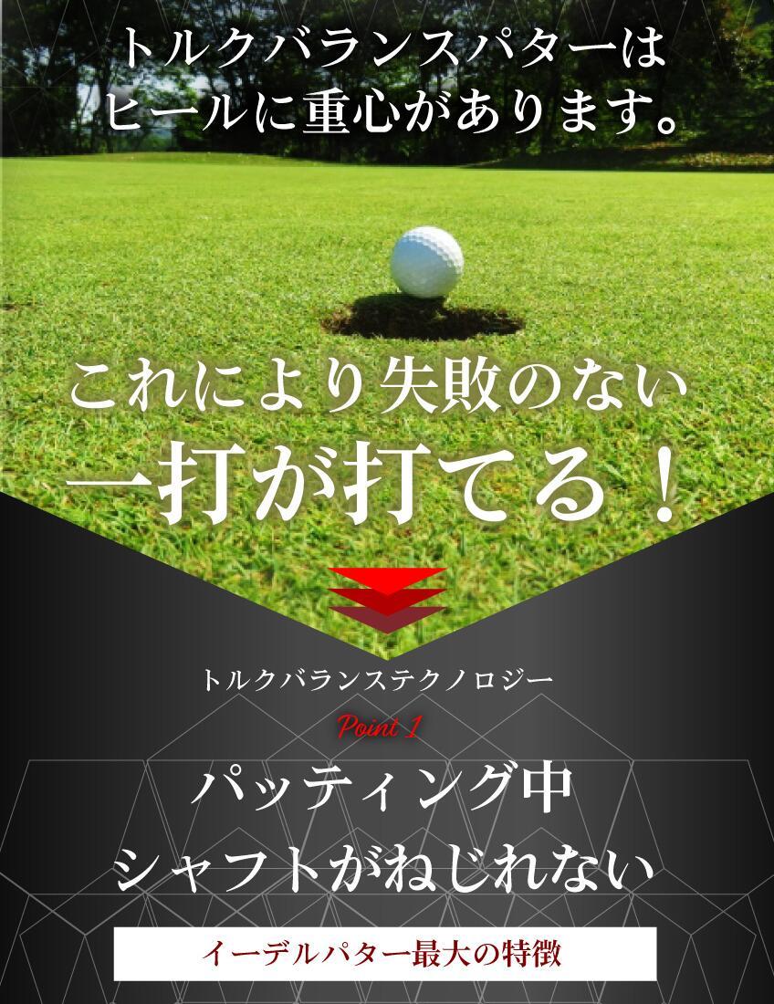 【最新モデル】【公式】イーデル パター ゴルフ トルクバランス 