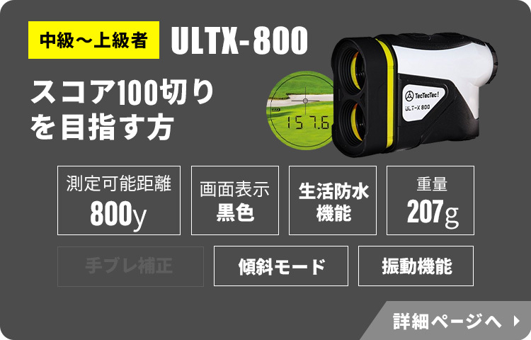 ULTX-800