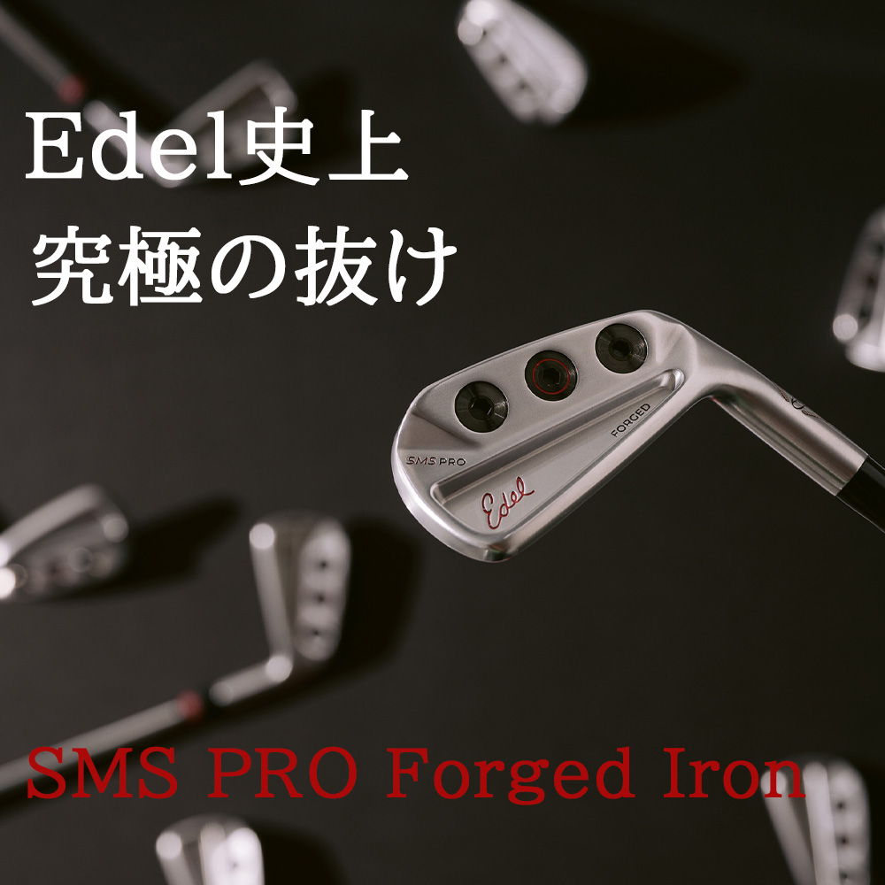 【新製品】【公式】ゴルフ アイアン イーデル EDEL SMS PRO Forged Iron 3番 4番 5番 6番 7番 8番 9番 PW  ウエイト配置 調整可能 選べる番手
