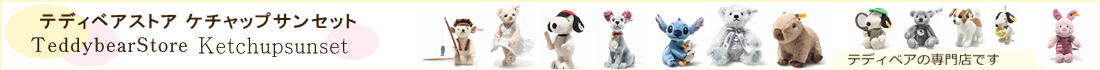 テディベアストアKetchupsunset ヘッダー画像