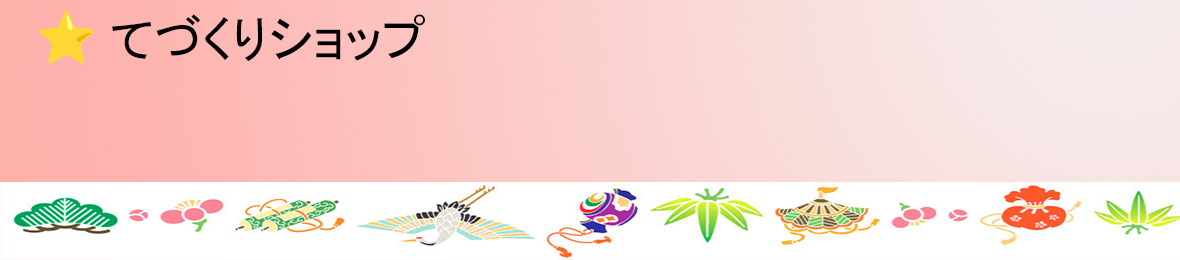 てづくりショップ ヘッダー画像