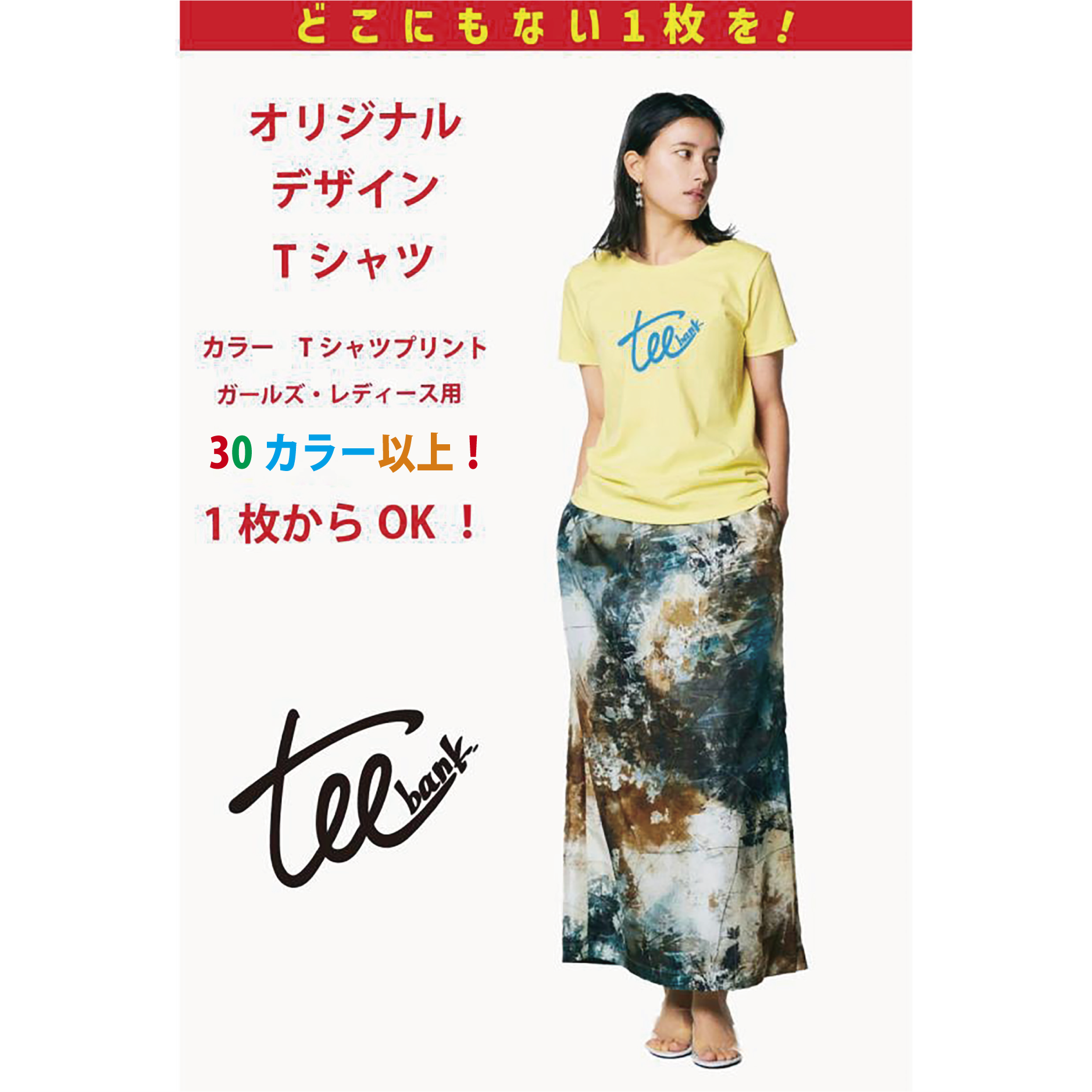 ガールズ　レディース　オリジナル カスタム Tシャツ 制作 プリント　印刷　ティーシャツ　デザイン　１枚から OK　オーダー　イベント　記念　デザイン依頼可 | United Athle