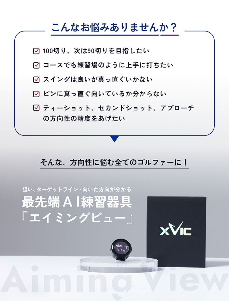 YourTuberてらゆー 推薦推奨 Aiming View エイミングビュー 超画