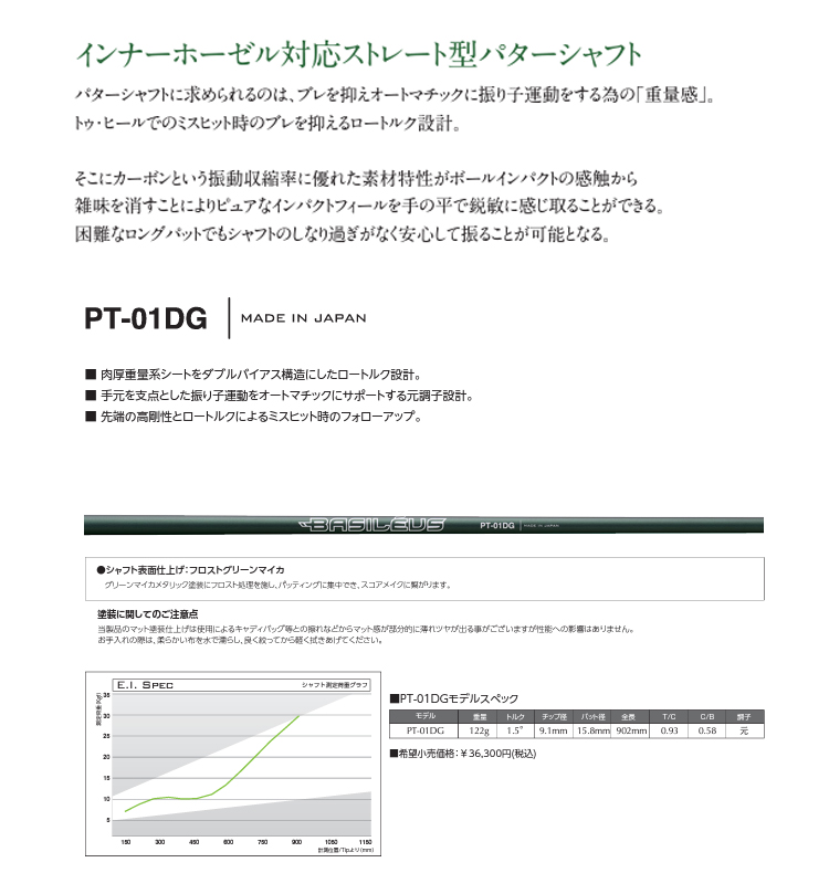 バシレウス PT-01DG パターシャフト インナーホーゼル対応