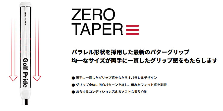Golf Pride（ゴルフプライド） ZERO TAPER ゼロテーパー ZT パター