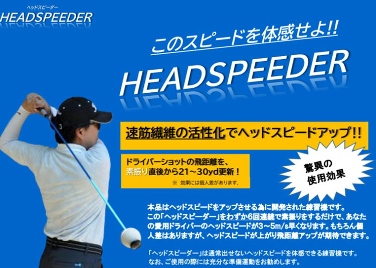 ヘッドスピーダー HEADSPEEDER 48インチ スイング練習器具 爆買