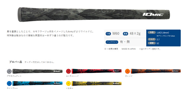 IOMIC記念セールギフト　 Sticky Black Army IOMIC Sticky Black Army 1.8 13本セット 記念セールギフト 専用
