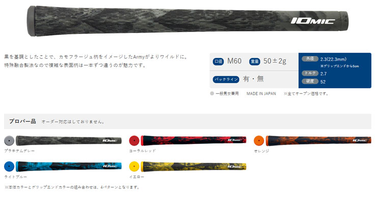 イオミック スティッキー ブラック アーミーのおすすめ人気商品