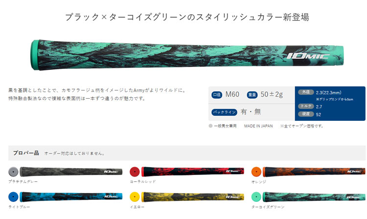 IOMIC（イオミック） スティッキー ブラック アーミー 2.3 Sticky