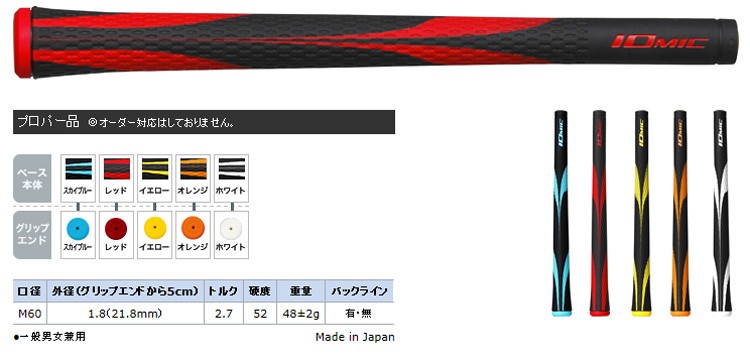 IOMIC（イオミック） スティッキー オーパス ブラック 1.8 グリップ