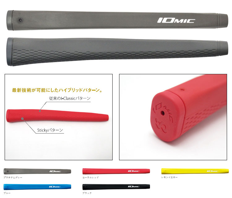 IOMIC（イオミック） I-クラシック ミッド パターグリップ 爆買