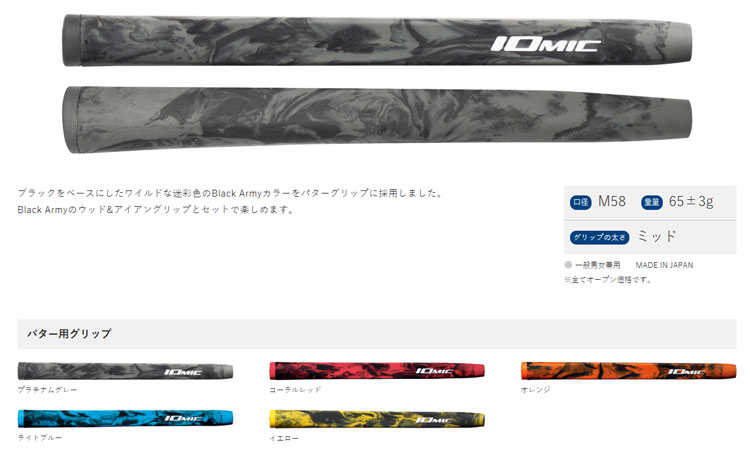 IOMIC（イオミック） パターグリップ ブラックアーミー Putter Grip
