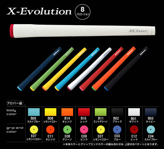 IOMIC（イオミック） 【旧デザイン】イオミック IOMIC X-Evolution X