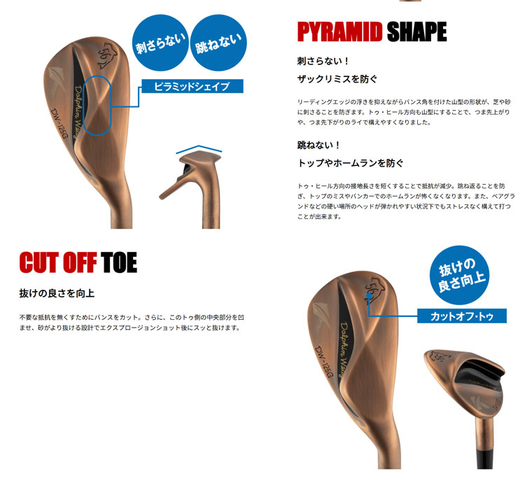Dolphin Wedge キャスコ ドルフィンウェッジ DW-125G カッパー セミ