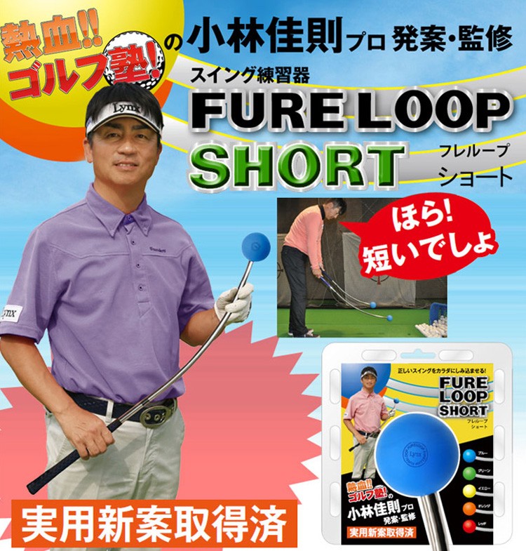 Lynx（リンクス） フレループ FURELOOP ショート SHORT 小林 佳則監修