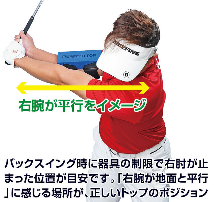 LPSwing PERFECT TOP パーフェクトトップ 吉田直樹ツアープロコーチ