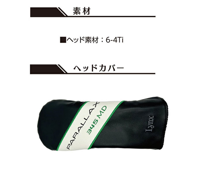 Lynx（リンクス） パララックス 345 MD PARALLAX ミニドライバー