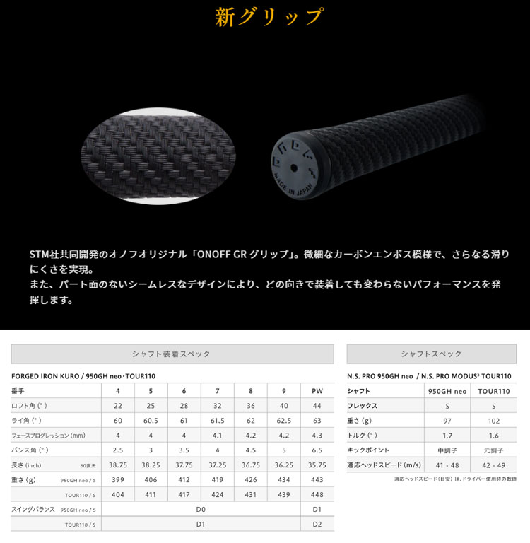 KURO（オノフ） オノフ ONOFF FORGED IRON KURO フォージドアイアン 
