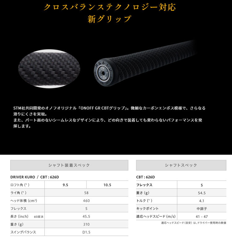 KURO（オノフ） オノフ ONOFF KUROドライバー CBT-626D ウェイト調整