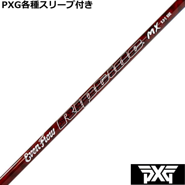 PXG 0811 0341等 各種対応スリーブ付 カスタムシャフト プロジェクトX イーブンフロー リップタイド MX PROJECT X EvenFlow Riptide MX US :ccpxgproxevemx:ティーオリーヴ神戸店