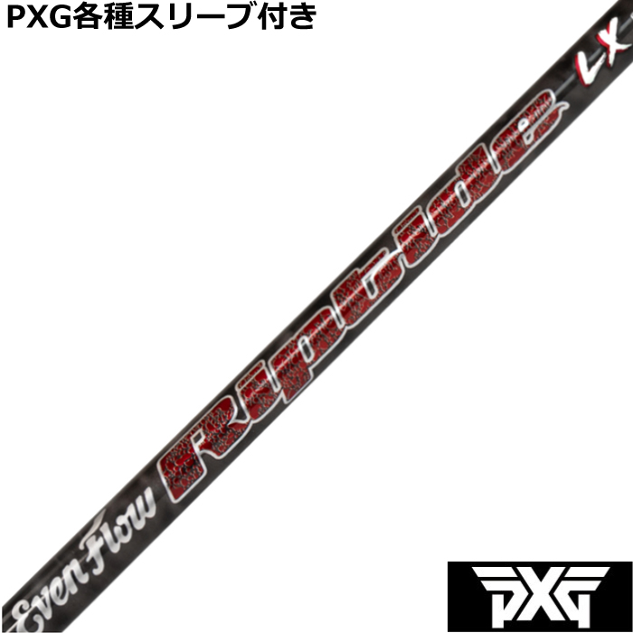 PXG 0811 0341等 各種対応スリーブ付 カスタムシャフト プロジェクトX イーブンフロー リップタイド LX PROJECT X EvenFlow Riptide LX US